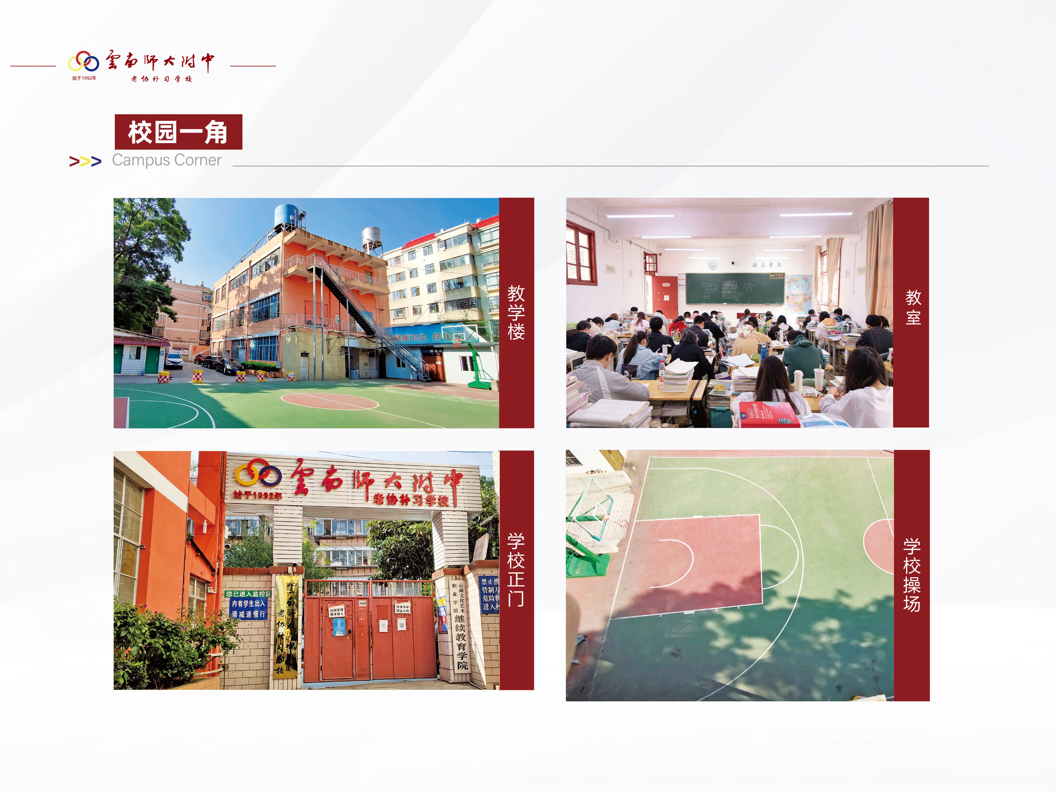 云师大附中简章-6.jpg