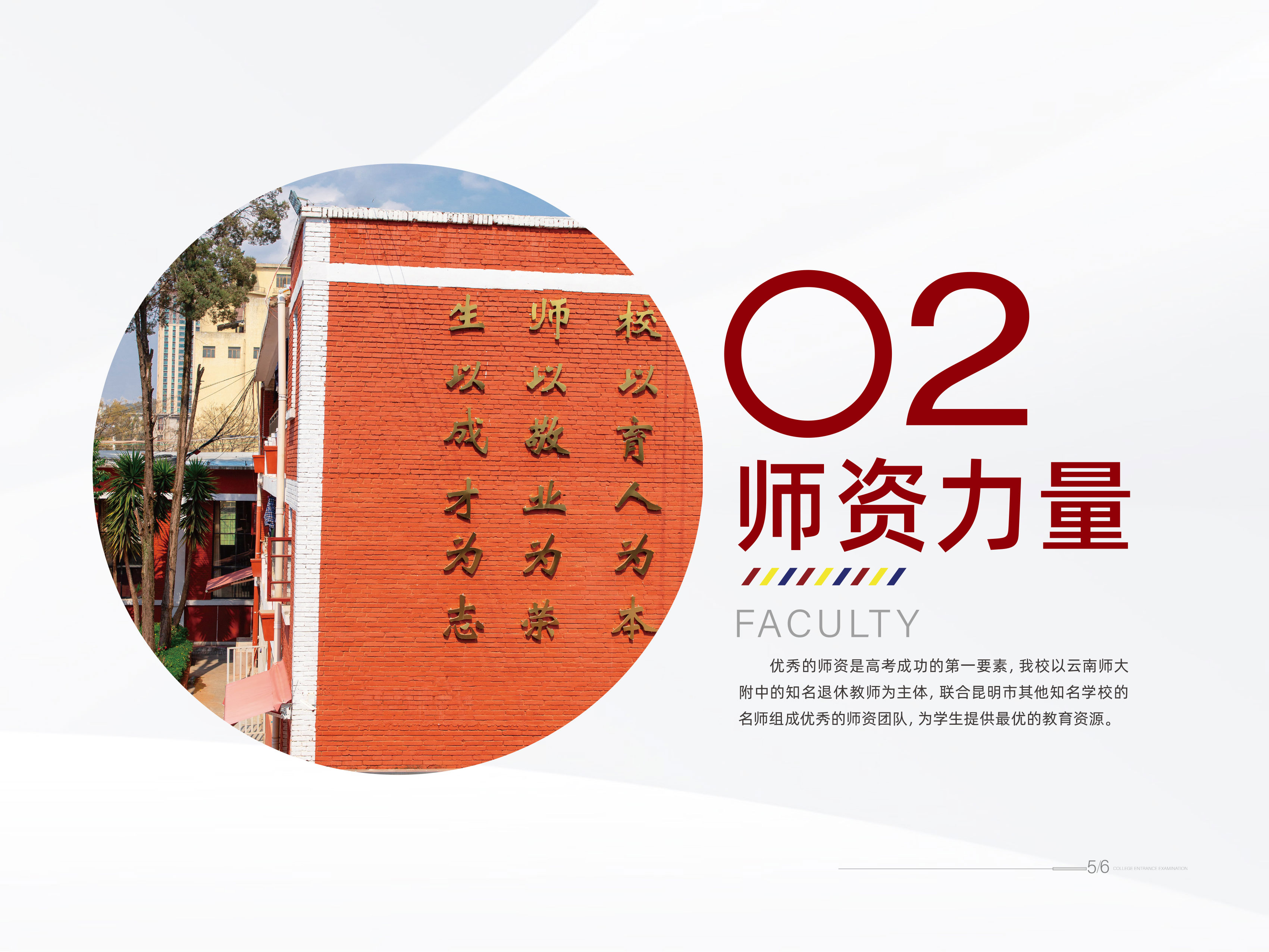 云师大附中简章-7.jpg