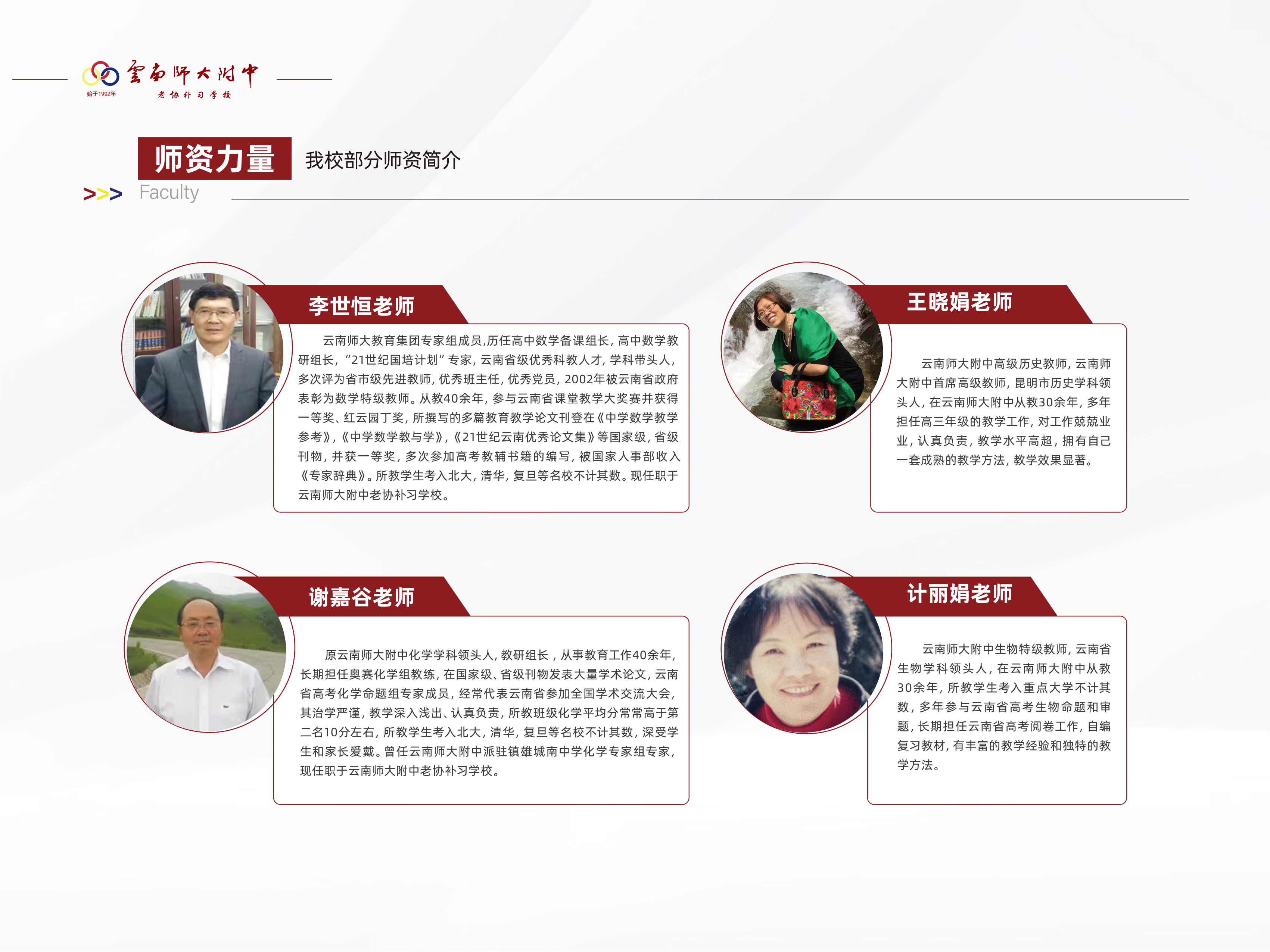 云师大附中简章-8.jpg