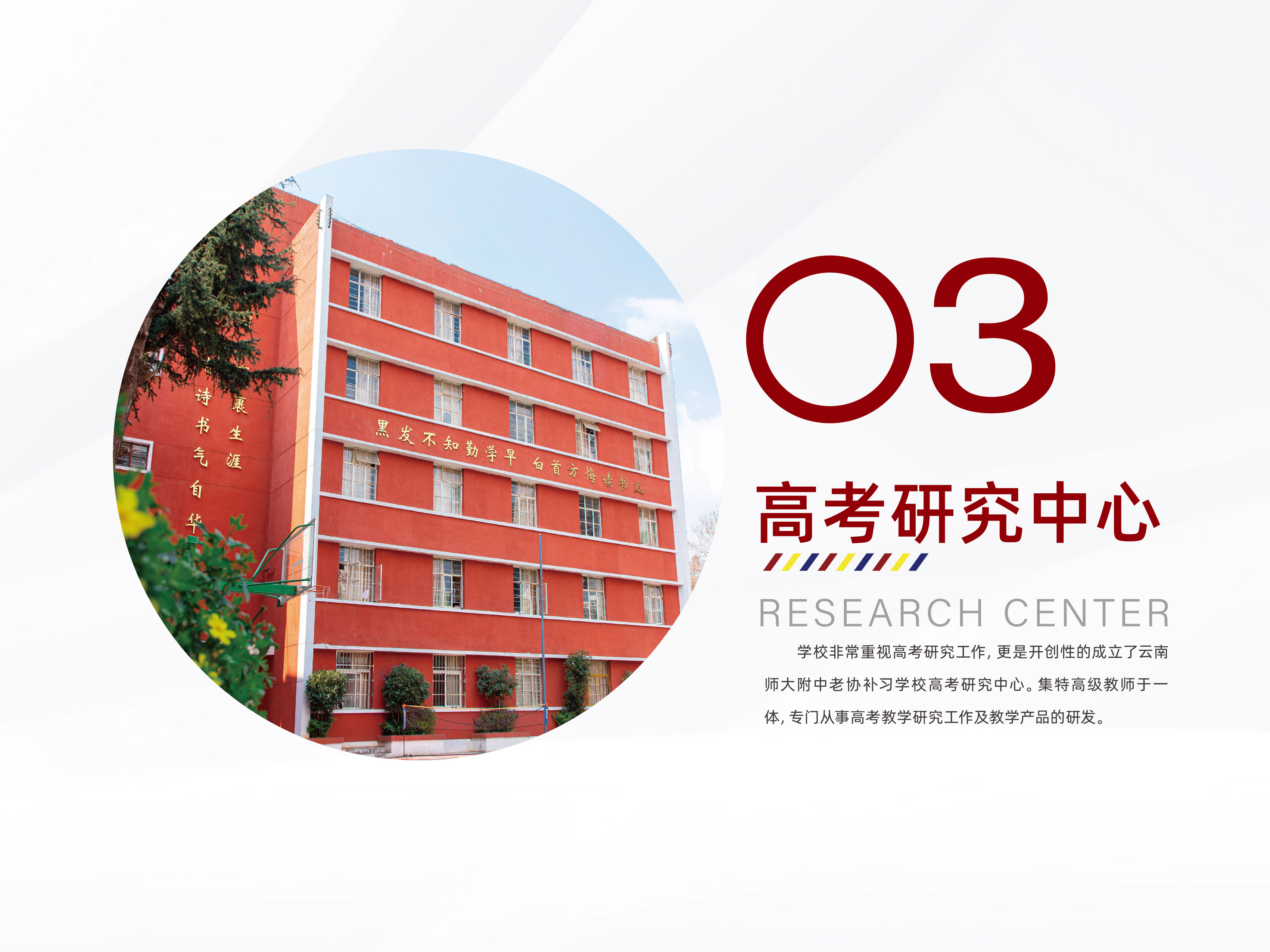 云师大附中简章-10.jpg