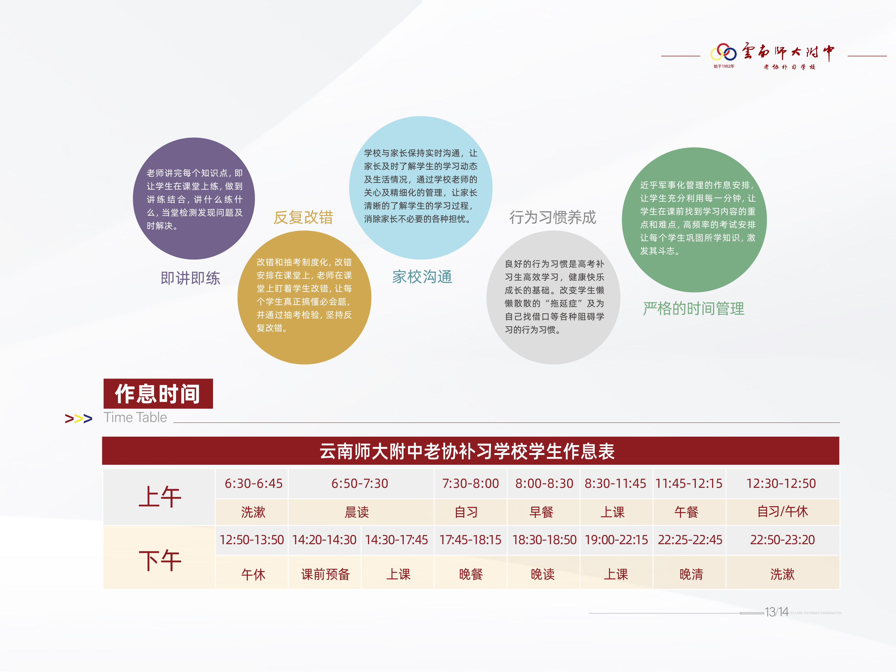 云师大附中简章-15.jpg